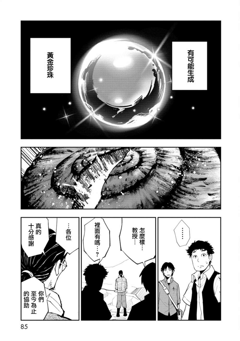 《狂野煮饭装甲车》漫画最新章节连载7免费下拉式在线观看章节第【6】张图片