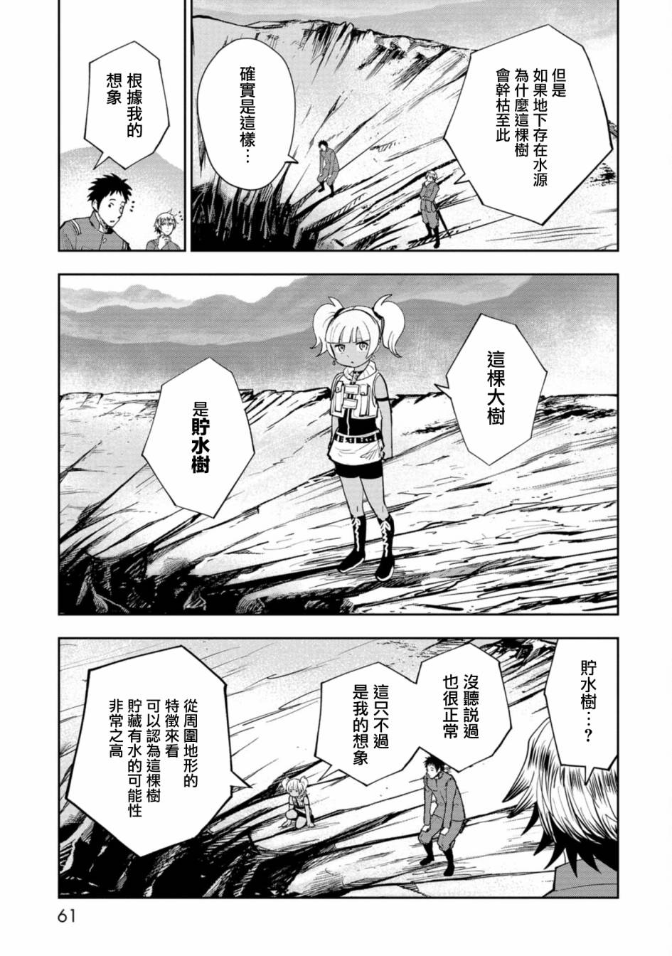 《狂野煮饭装甲车》漫画最新章节连载6免费下拉式在线观看章节第【18】张图片