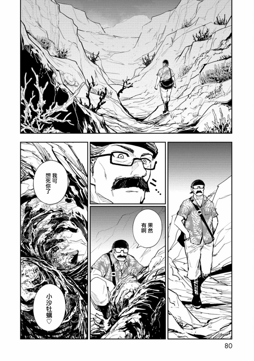 《狂野煮饭装甲车》漫画最新章节连载2免费下拉式在线观看章节第【25】张图片