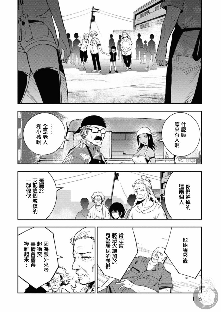 《狂野煮饭装甲车》漫画最新章节第3话免费下拉式在线观看章节第【15】张图片