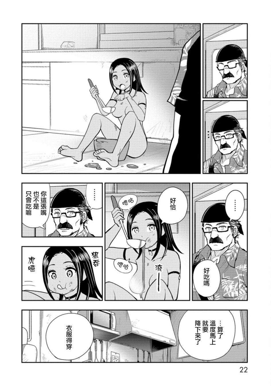 《狂野煮饭装甲车》漫画最新章节连载1免费下拉式在线观看章节第【23】张图片