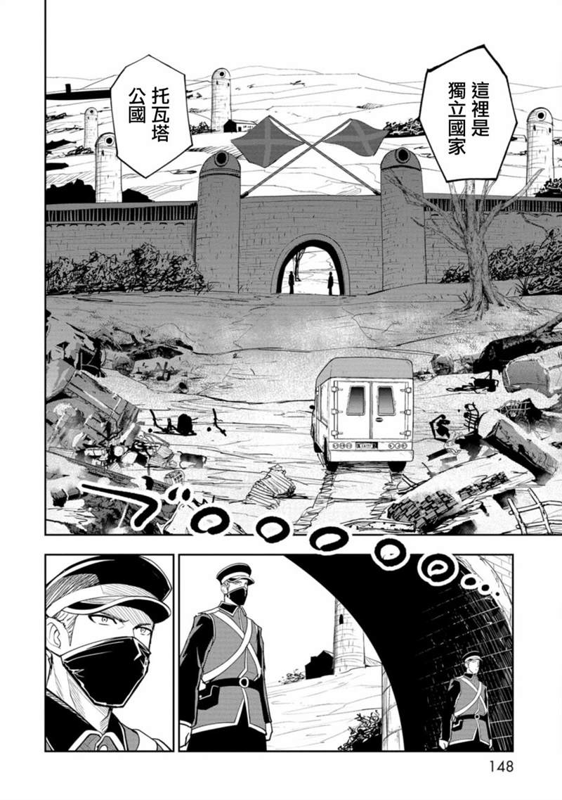 《狂野煮饭装甲车》漫画最新章节第9话免费下拉式在线观看章节第【12】张图片