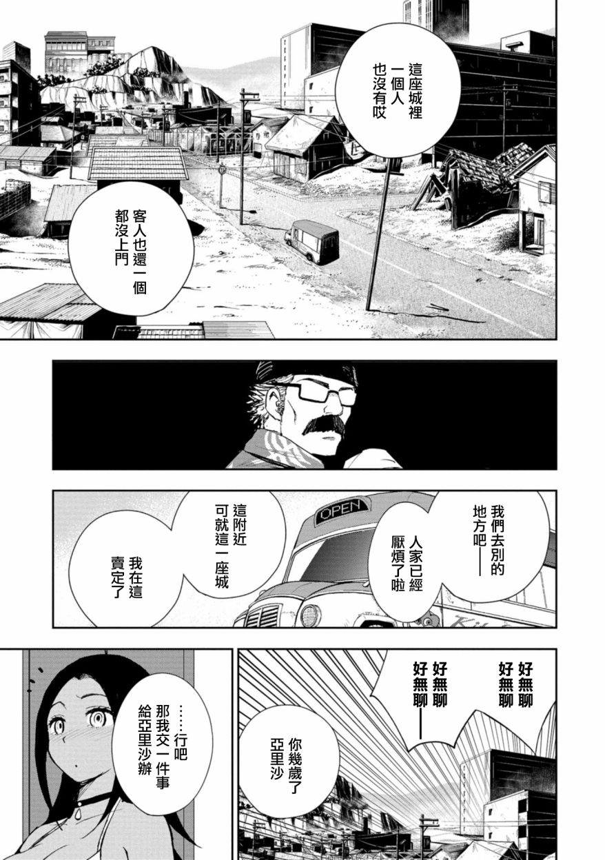 《狂野煮饭装甲车》漫画最新章节连载3免费下拉式在线观看章节第【3】张图片