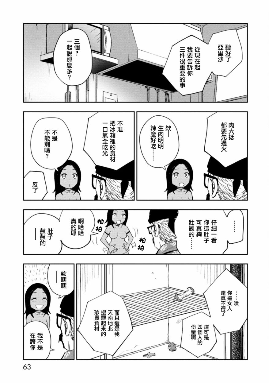 《狂野煮饭装甲车》漫画最新章节连载2免费下拉式在线观看章节第【8】张图片