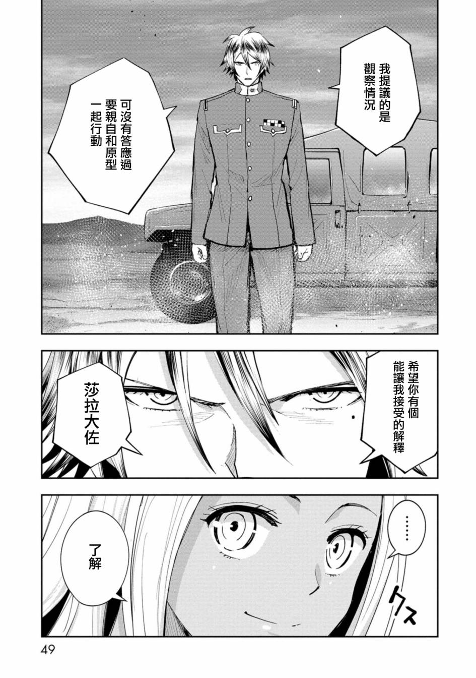 《狂野煮饭装甲车》漫画最新章节连载6免费下拉式在线观看章节第【7】张图片