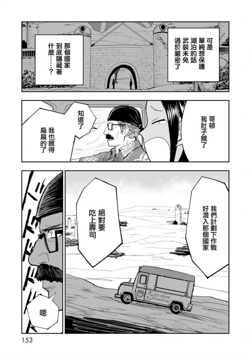 《狂野煮饭装甲车》漫画最新章节第9话免费下拉式在线观看章节第【17】张图片