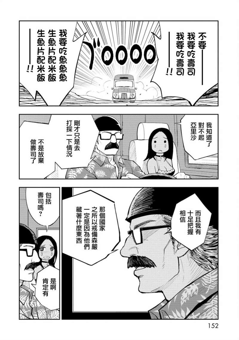 《狂野煮饭装甲车》漫画最新章节第9话免费下拉式在线观看章节第【16】张图片