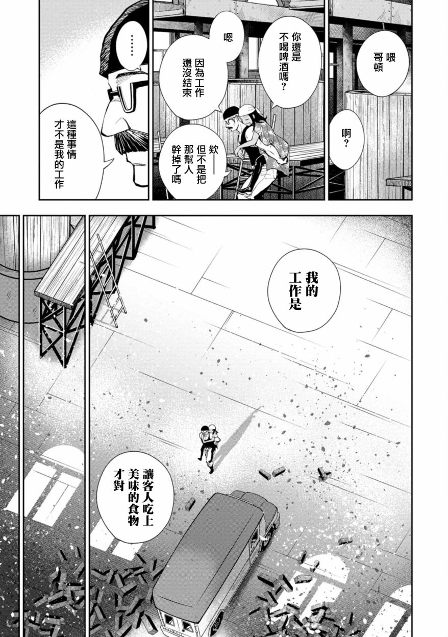 《狂野煮饭装甲车》漫画最新章节连载3免费下拉式在线观看章节第【41】张图片