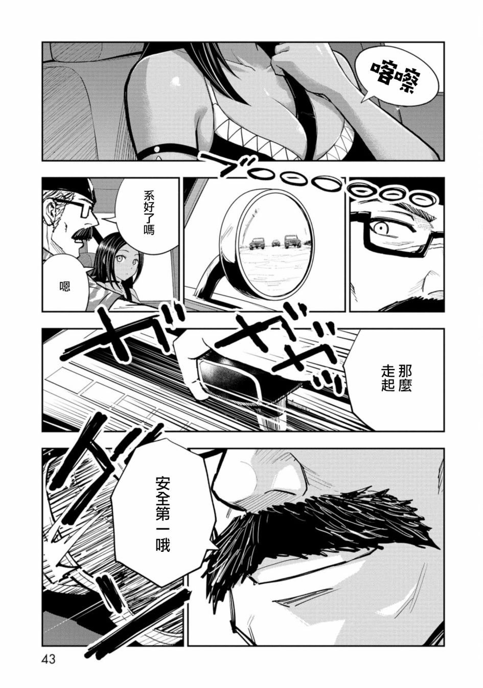 《狂野煮饭装甲车》漫画最新章节连载1免费下拉式在线观看章节第【44】张图片