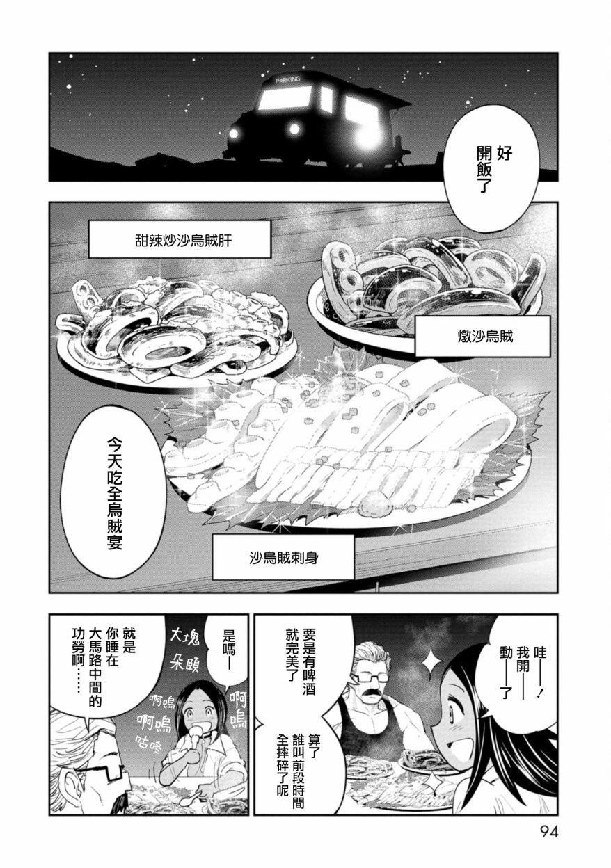 《狂野煮饭装甲车》漫画最新章节连载2免费下拉式在线观看章节第【38】张图片