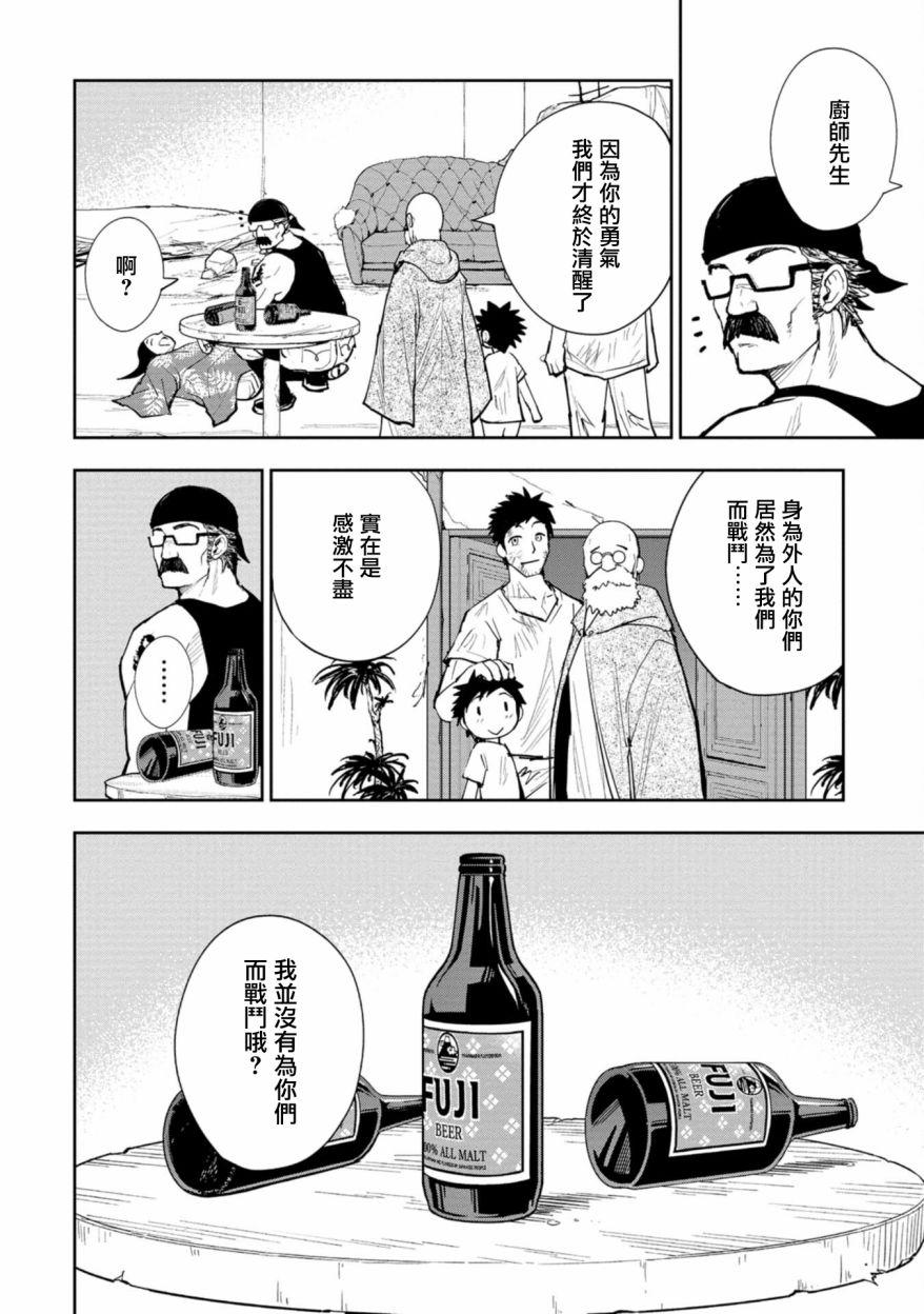 《狂野煮饭装甲车》漫画最新章节连载3免费下拉式在线观看章节第【40】张图片