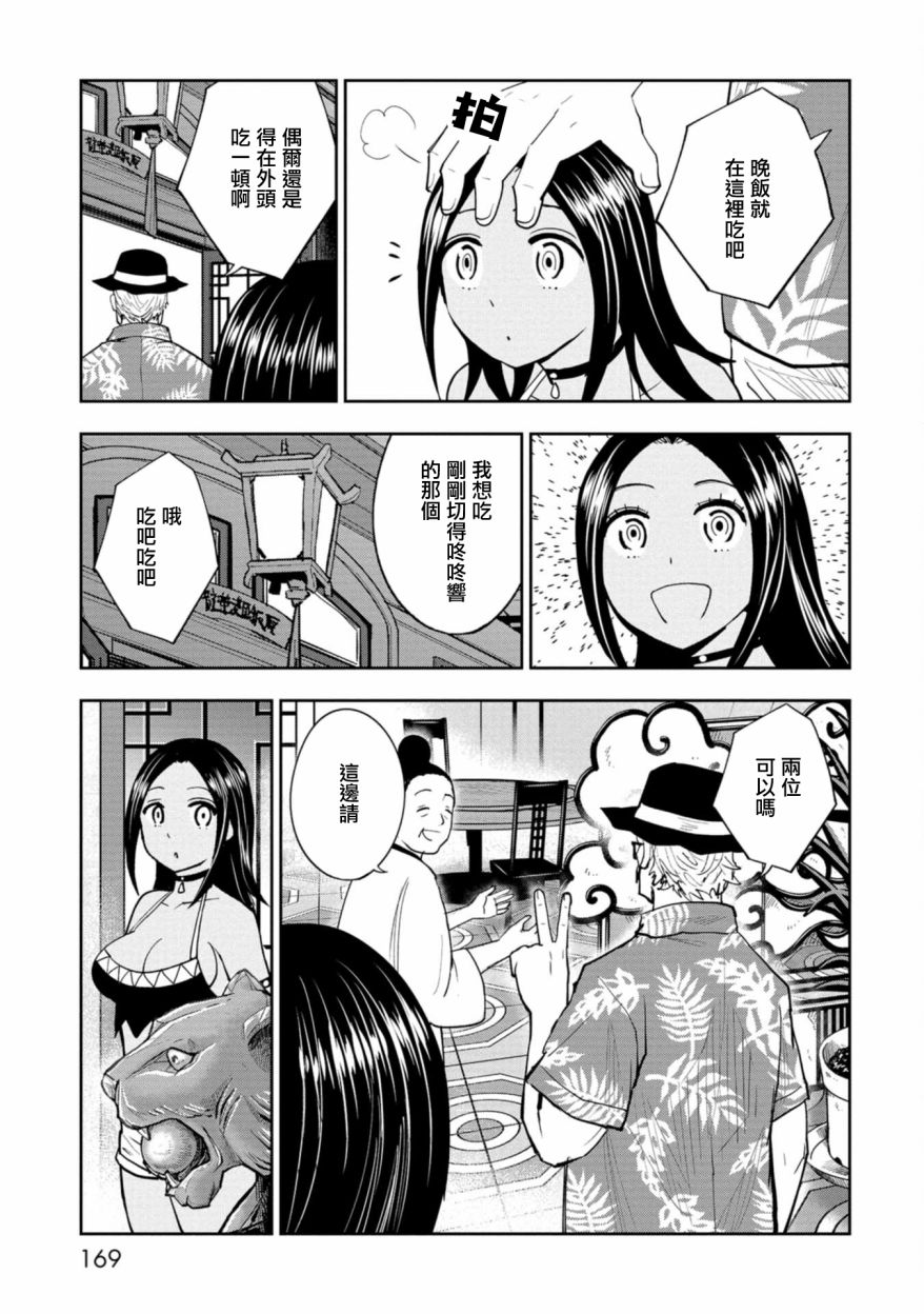 《狂野煮饭装甲车》漫画最新章节连载4免费下拉式在线观看章节第【21】张图片