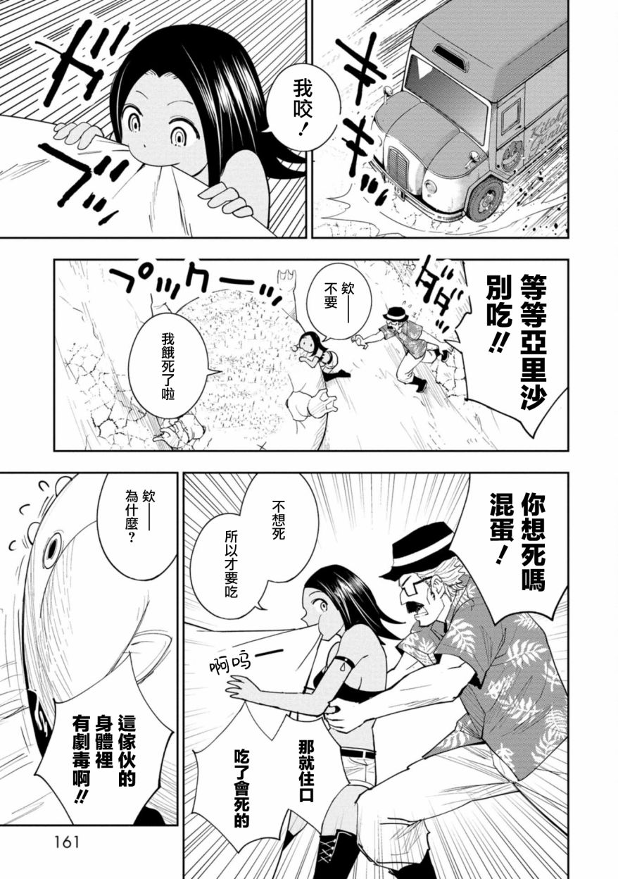 《狂野煮饭装甲车》漫画最新章节连载4免费下拉式在线观看章节第【13】张图片