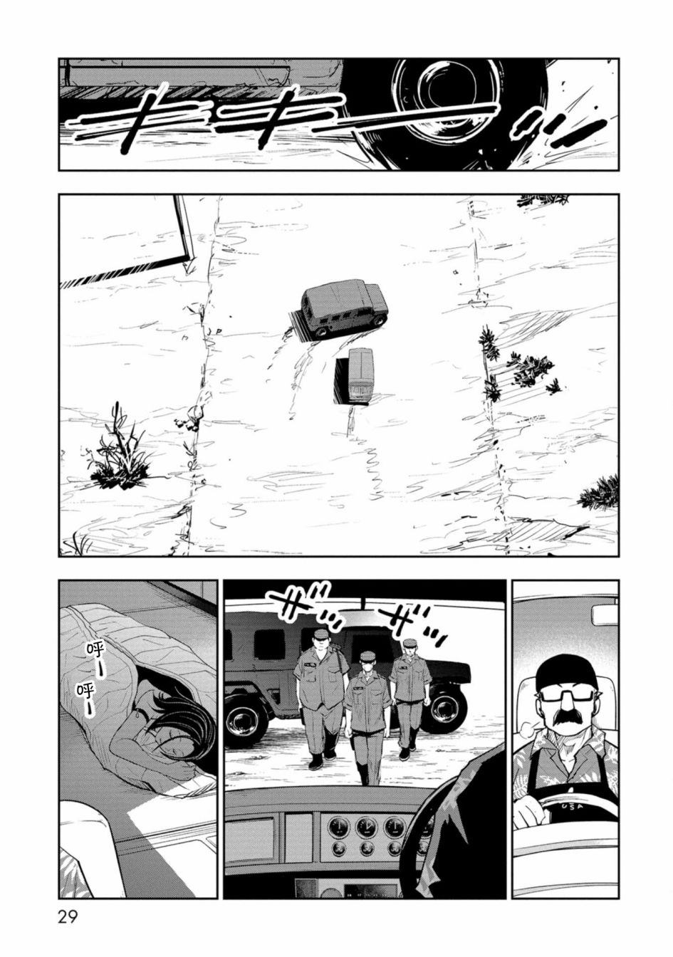 《狂野煮饭装甲车》漫画最新章节第1话免费下拉式在线观看章节第【30】张图片