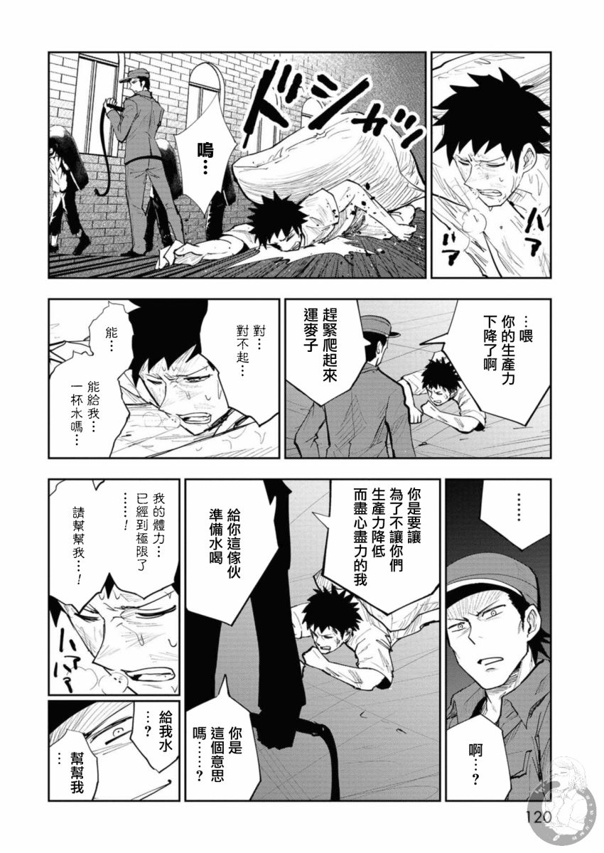 《狂野煮饭装甲车》漫画最新章节第3话免费下拉式在线观看章节第【19】张图片