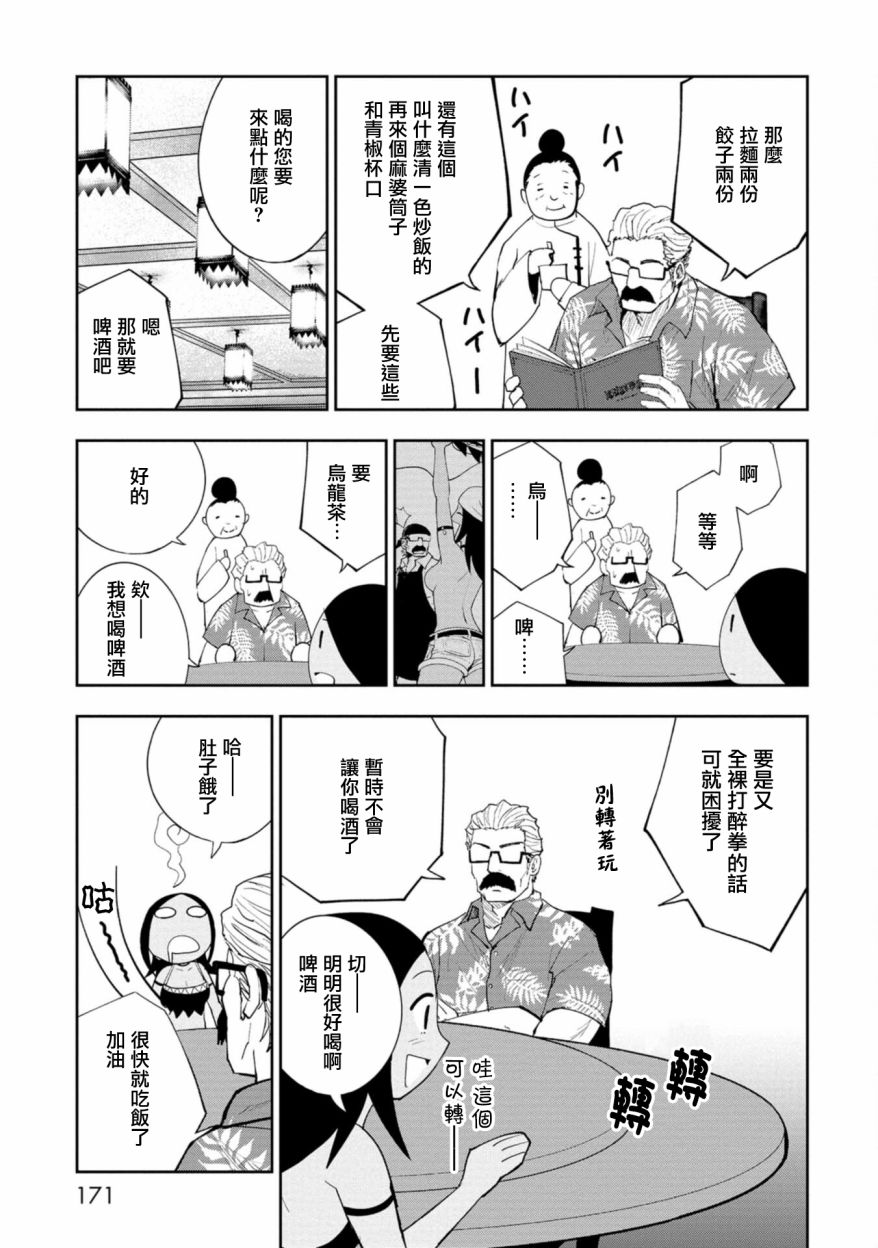 《狂野煮饭装甲车》漫画最新章节连载4免费下拉式在线观看章节第【23】张图片