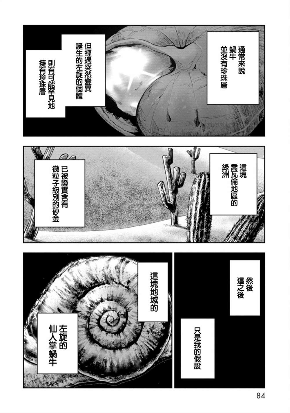 《狂野煮饭装甲车》漫画最新章节连载7免费下拉式在线观看章节第【5】张图片