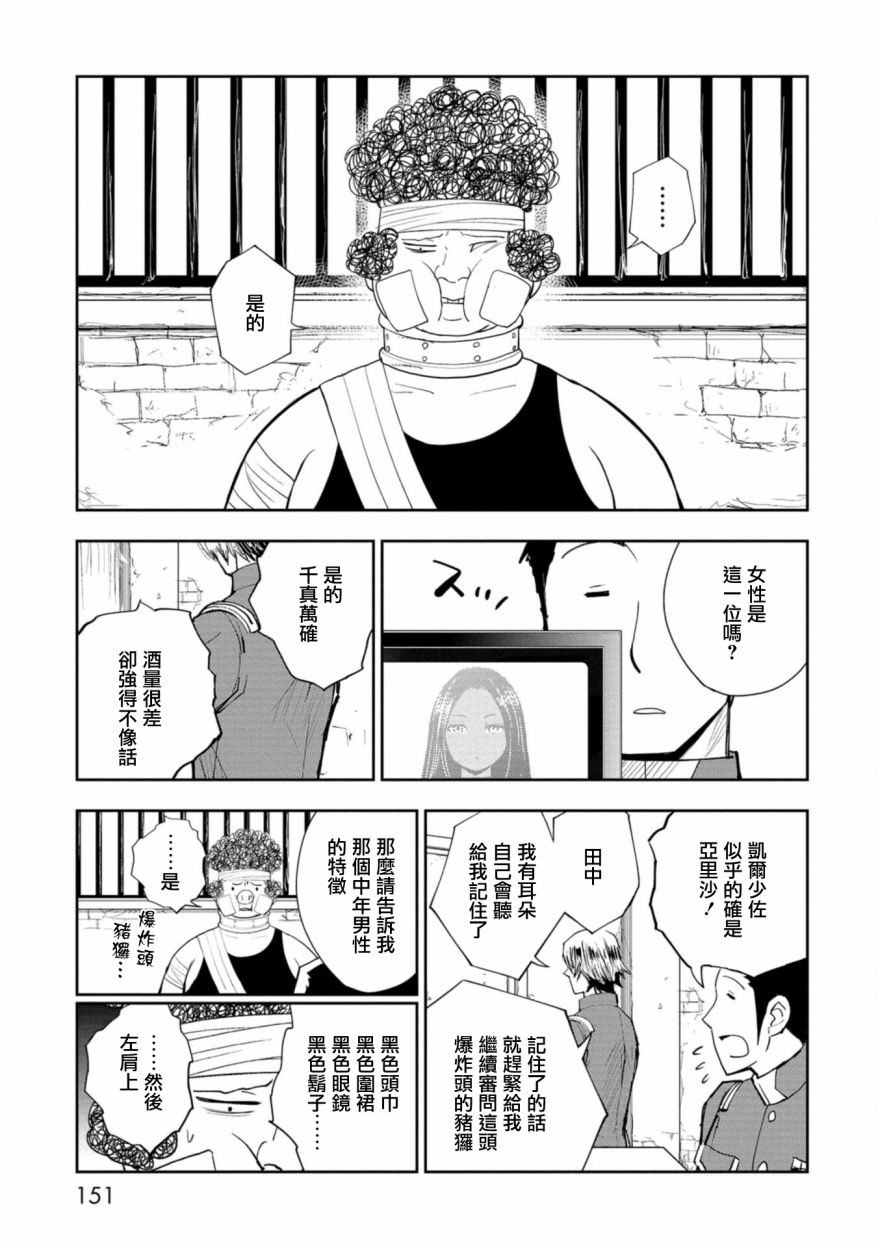 《狂野煮饭装甲车》漫画最新章节连载4免费下拉式在线观看章节第【3】张图片