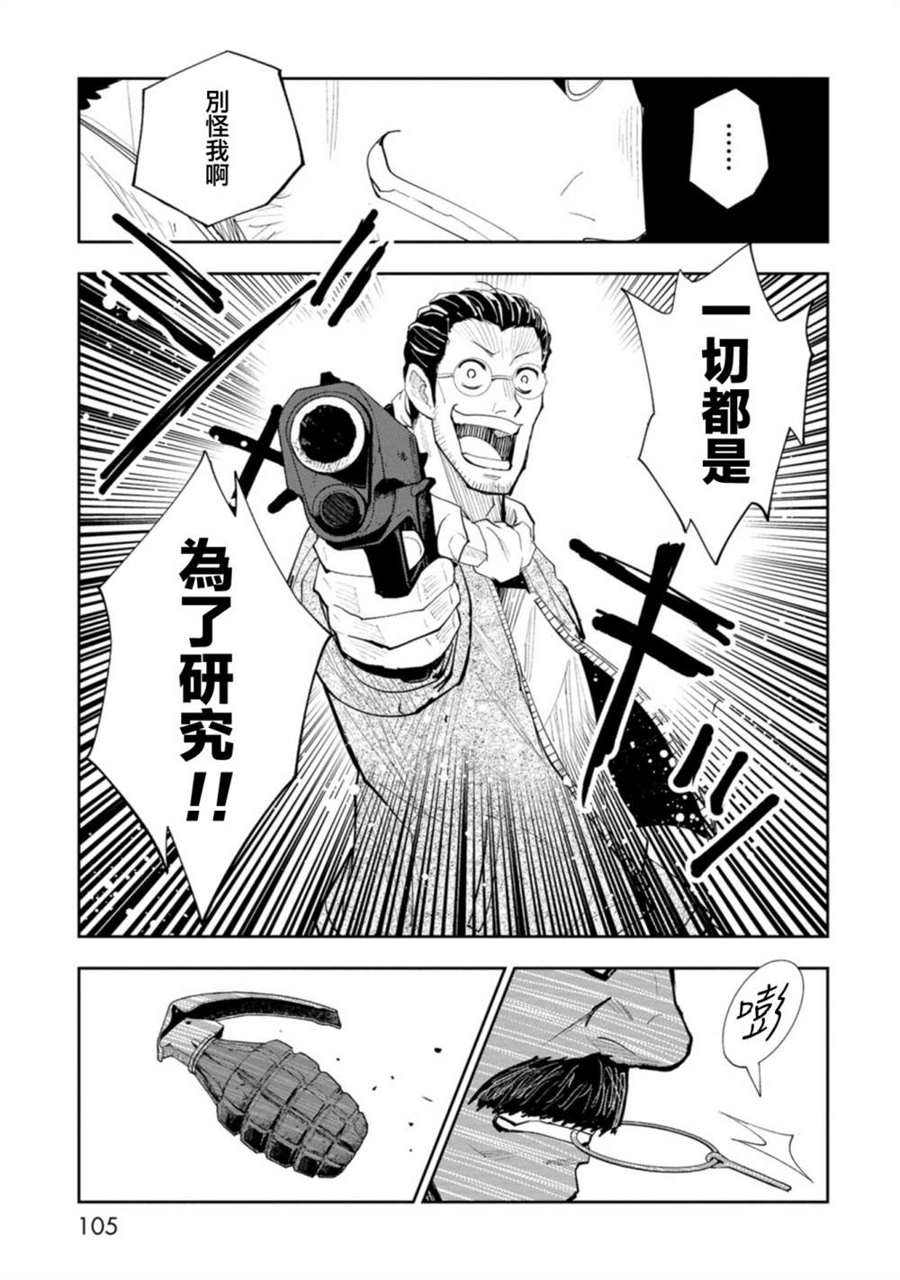 《狂野煮饭装甲车》漫画最新章节连载7免费下拉式在线观看章节第【26】张图片