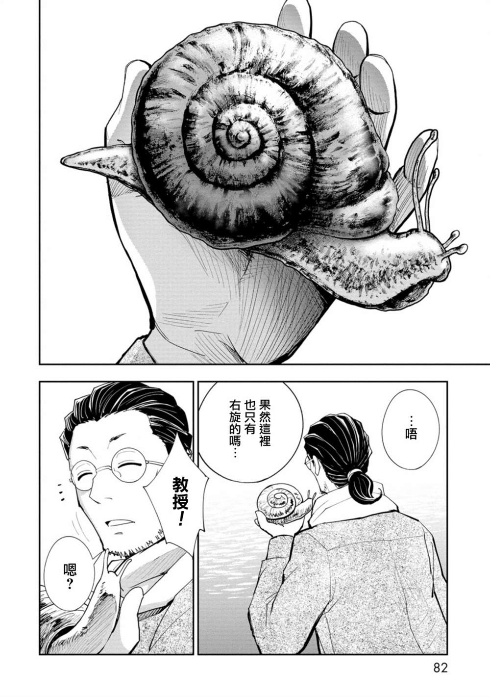 《狂野煮饭装甲车》漫画最新章节连载7免费下拉式在线观看章节第【3】张图片