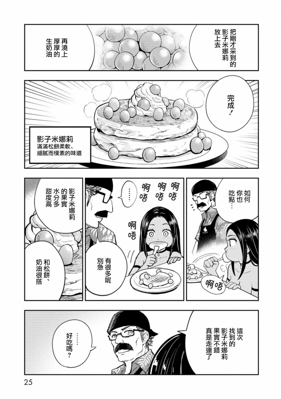 《狂野煮饭装甲车》漫画最新章节第1话免费下拉式在线观看章节第【26】张图片