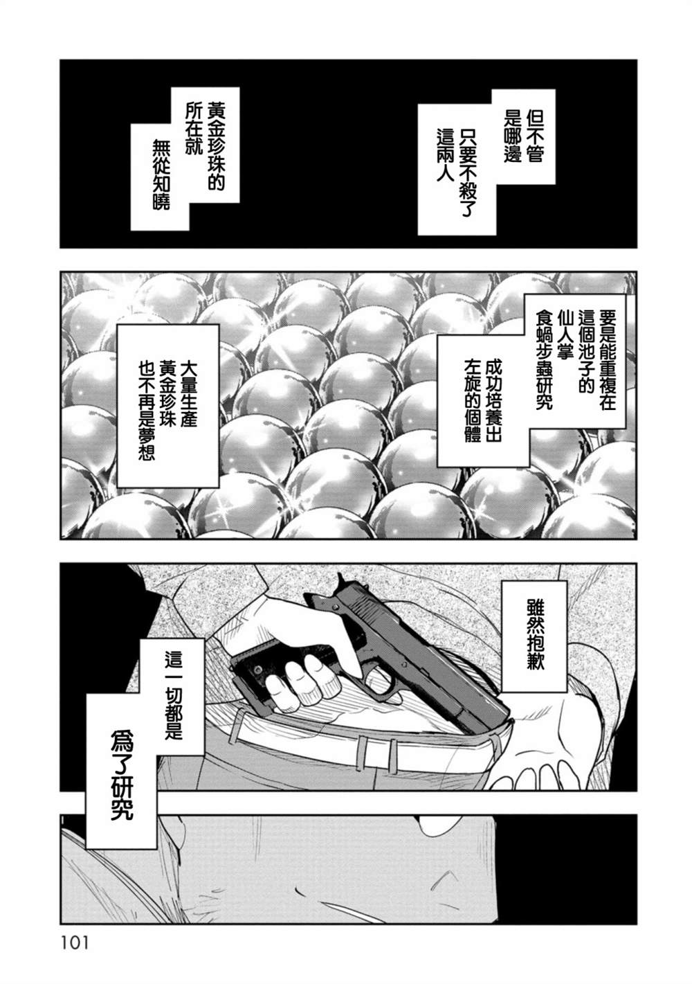 《狂野煮饭装甲车》漫画最新章节连载7免费下拉式在线观看章节第【22】张图片