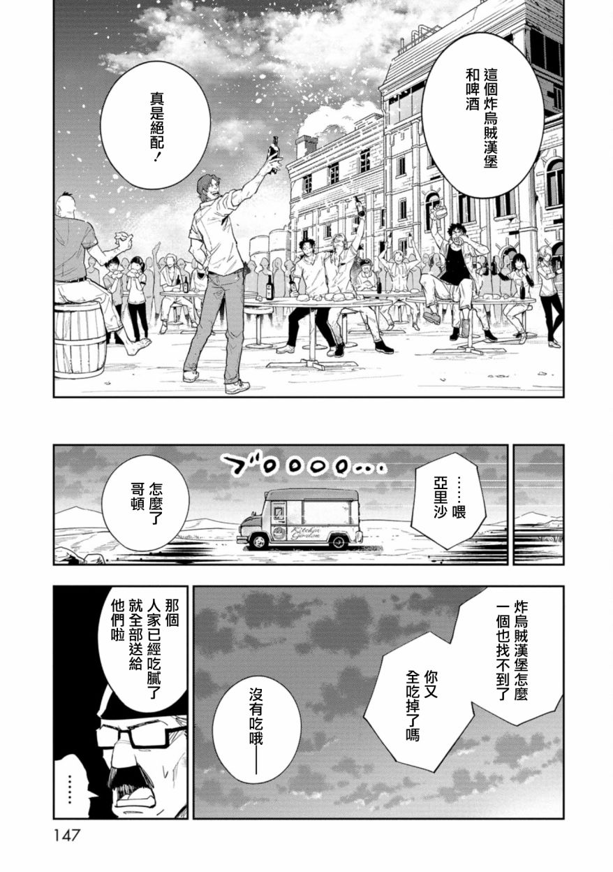 《狂野煮饭装甲车》漫画最新章节连载3免费下拉式在线观看章节第【45】张图片