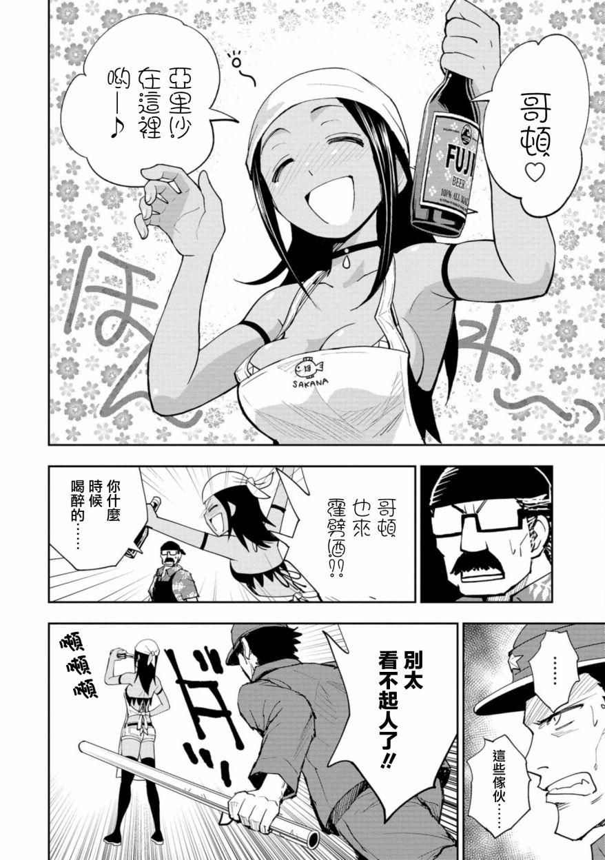 《狂野煮饭装甲车》漫画最新章节连载3免费下拉式在线观看章节第【30】张图片