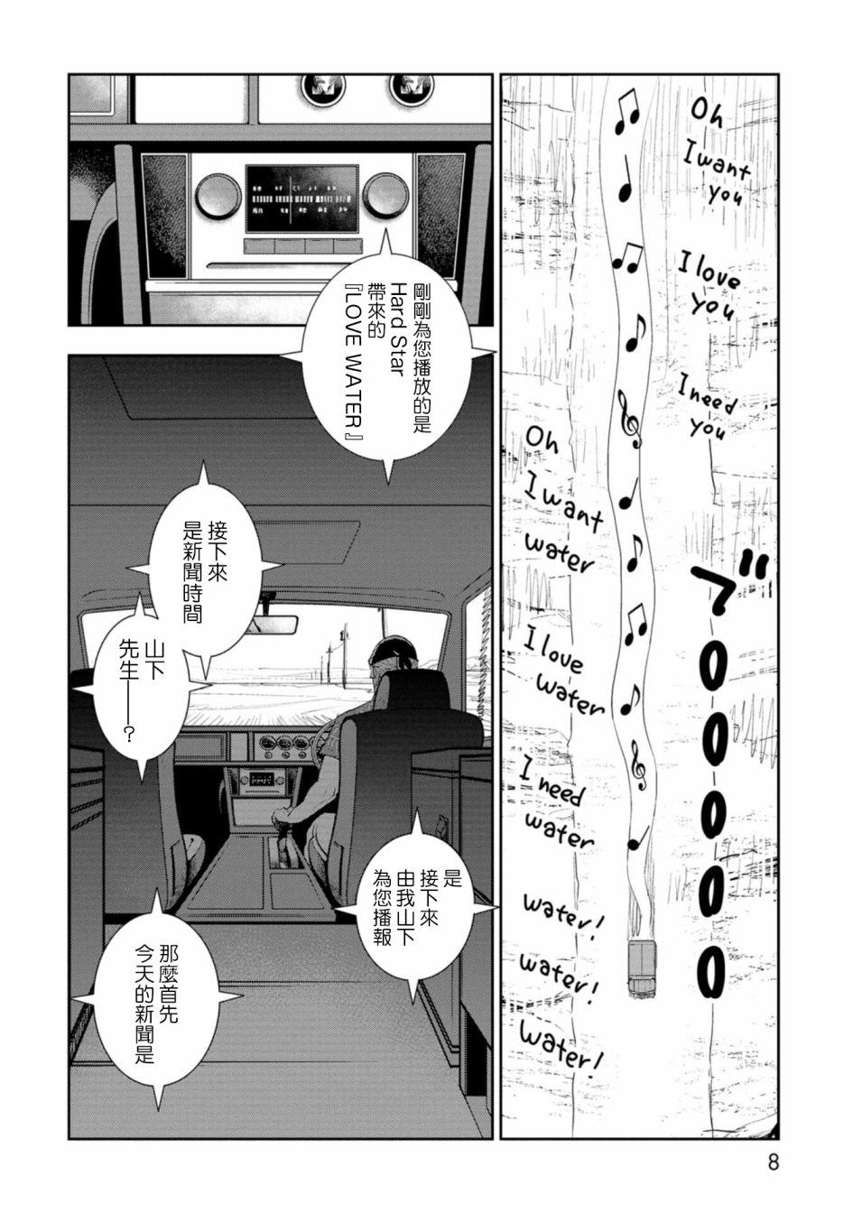 《狂野煮饭装甲车》漫画最新章节第1话免费下拉式在线观看章节第【9】张图片