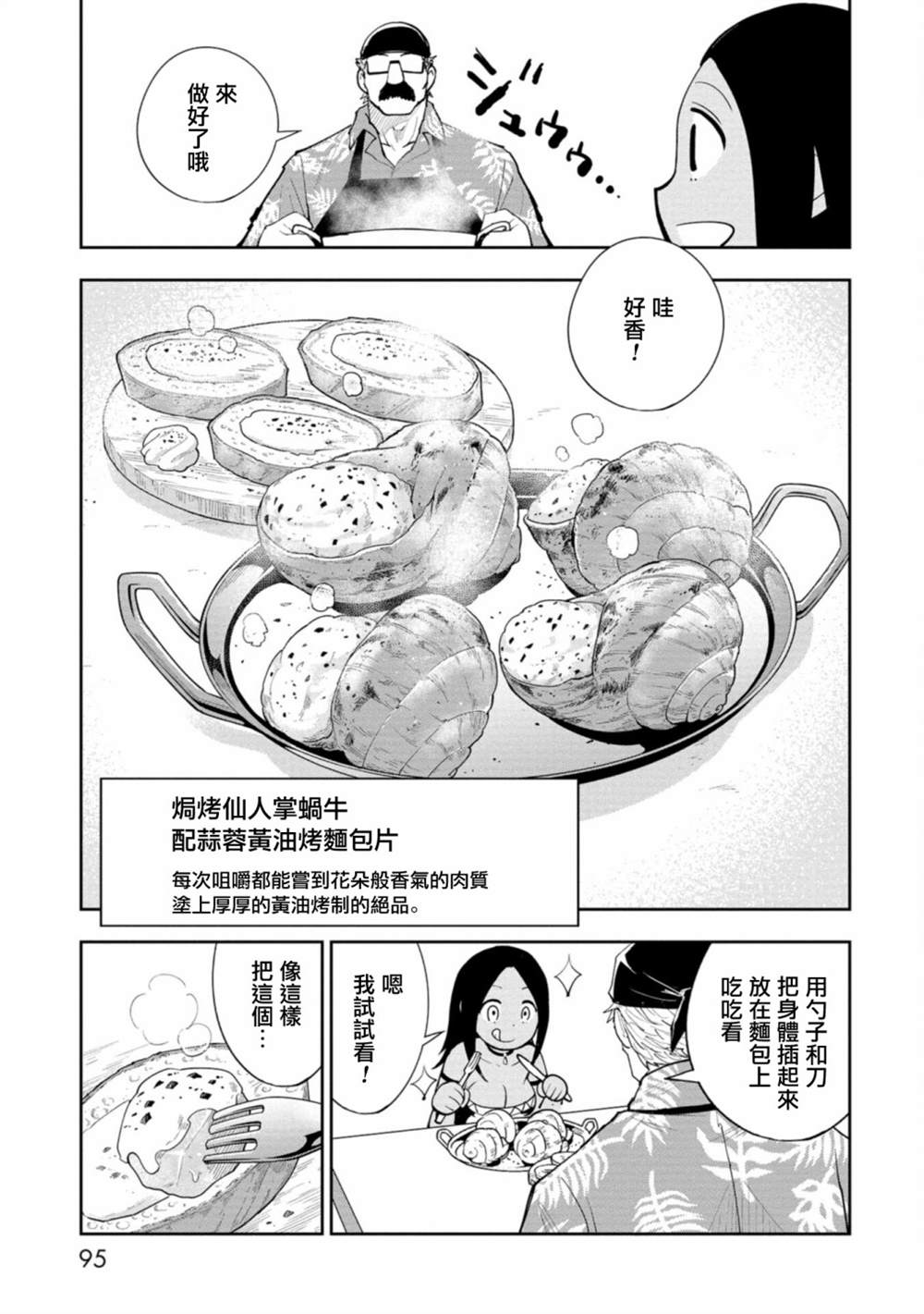 《狂野煮饭装甲车》漫画最新章节连载7免费下拉式在线观看章节第【16】张图片