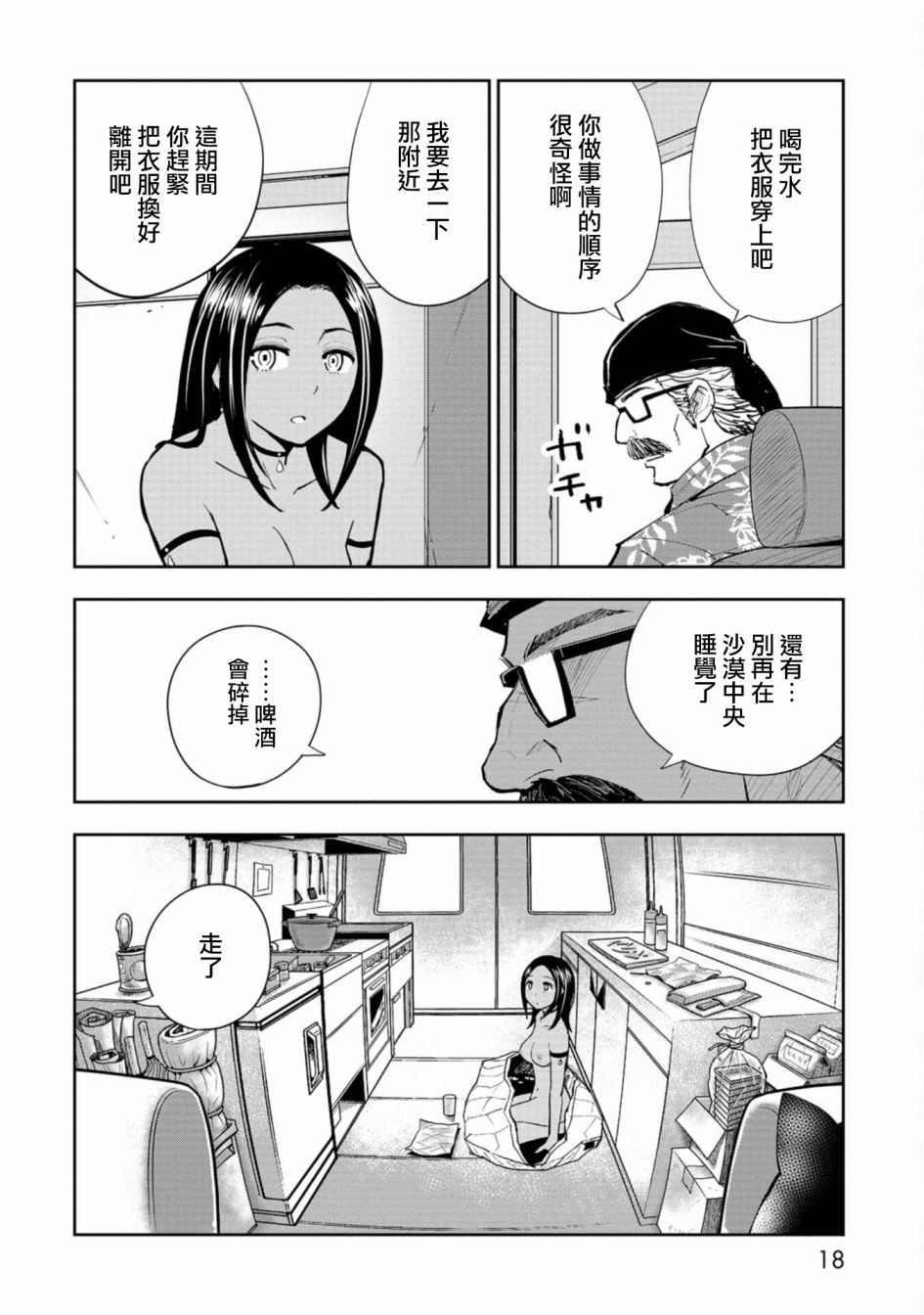 《狂野煮饭装甲车》漫画最新章节第1话免费下拉式在线观看章节第【19】张图片