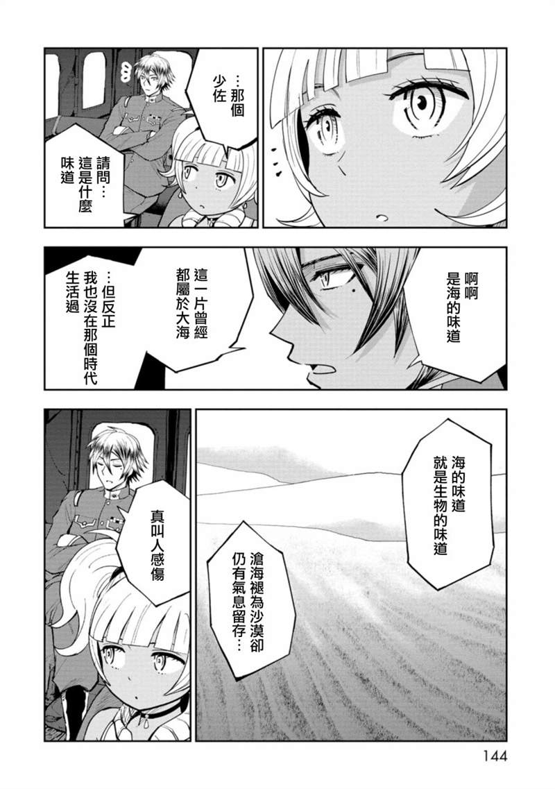 《狂野煮饭装甲车》漫画最新章节第9话免费下拉式在线观看章节第【8】张图片