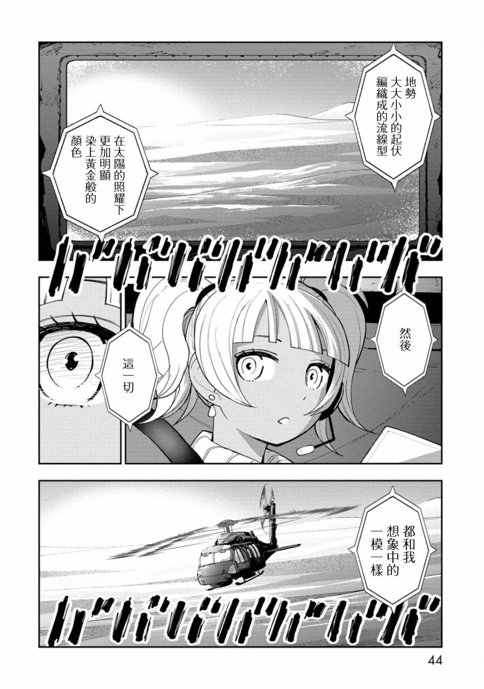 《狂野煮饭装甲车》漫画最新章节连载6免费下拉式在线观看章节第【2】张图片