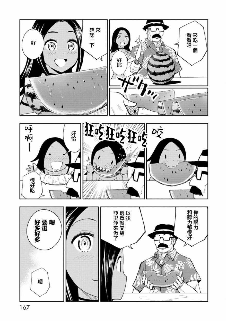 《狂野煮饭装甲车》漫画最新章节连载4免费下拉式在线观看章节第【19】张图片