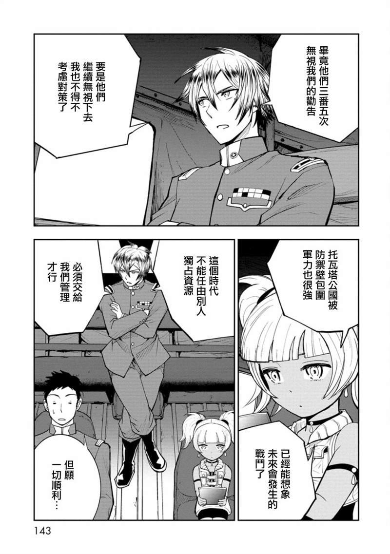 《狂野煮饭装甲车》漫画最新章节第9话免费下拉式在线观看章节第【7】张图片