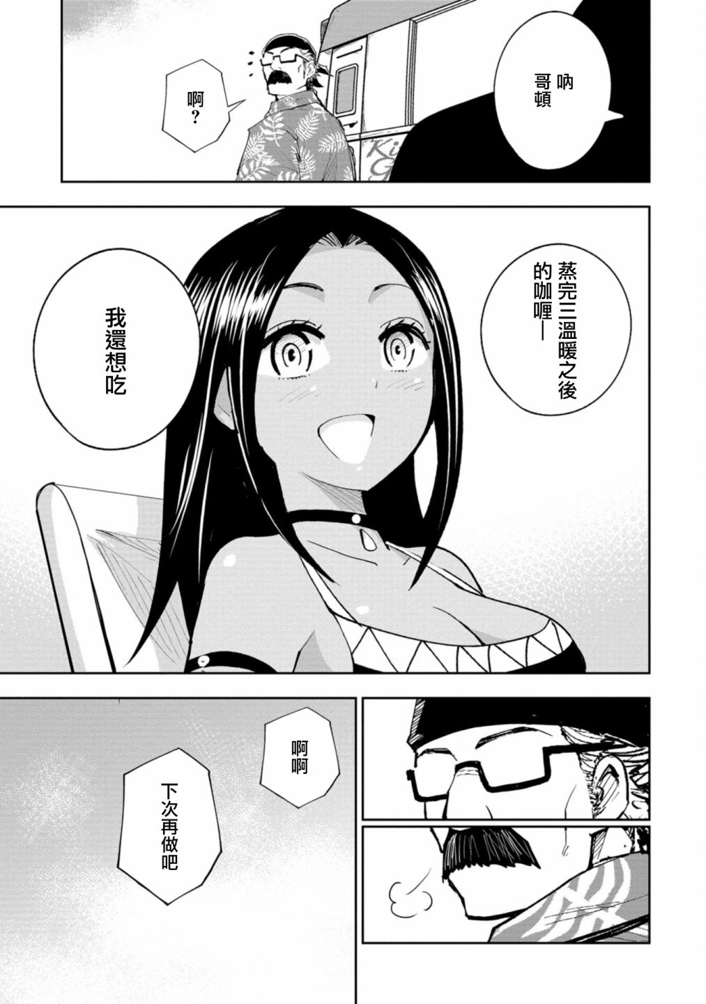 《狂野煮饭装甲车》漫画最新章节连载5免费下拉式在线观看章节第【38】张图片