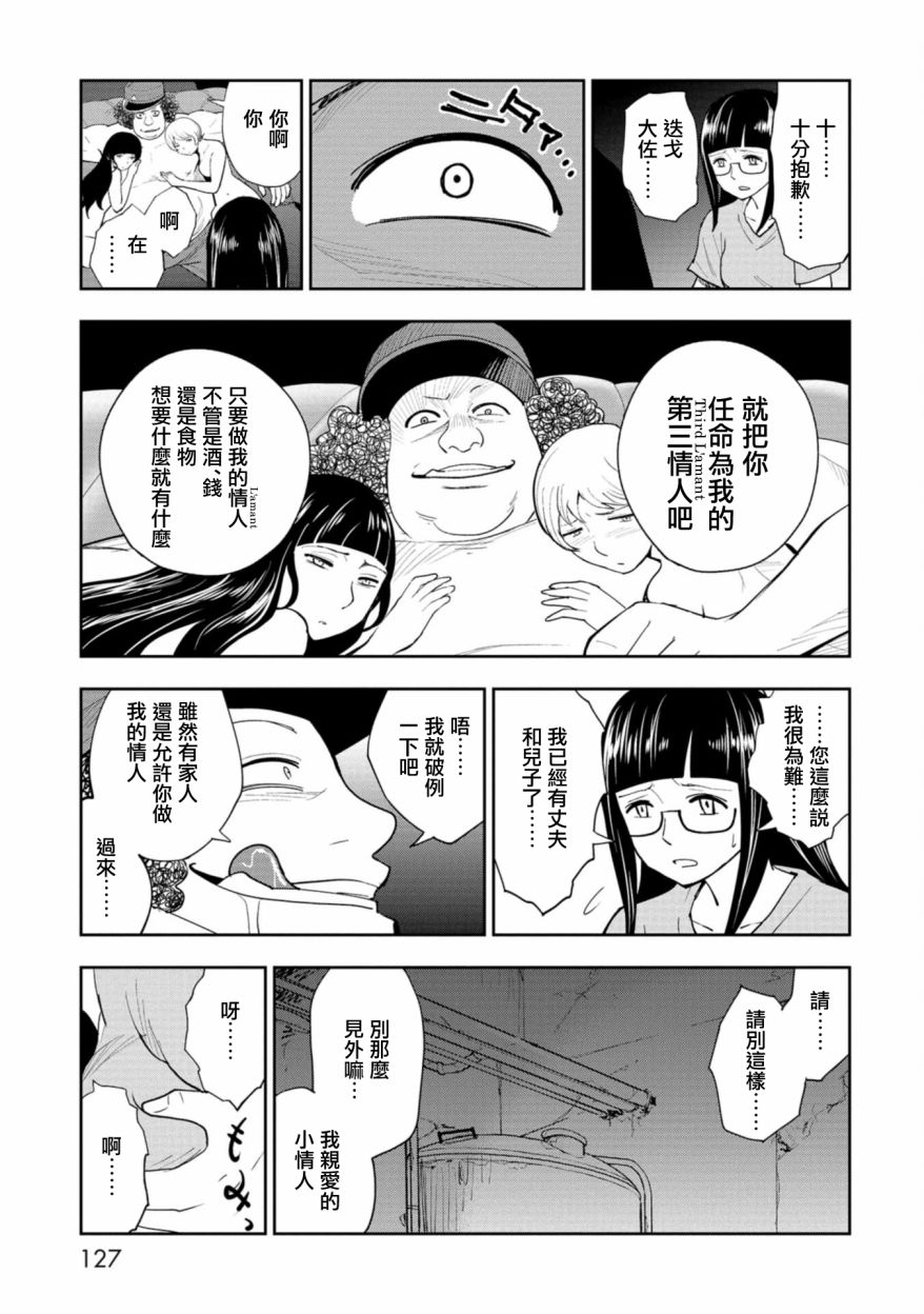 《狂野煮饭装甲车》漫画最新章节连载3免费下拉式在线观看章节第【25】张图片