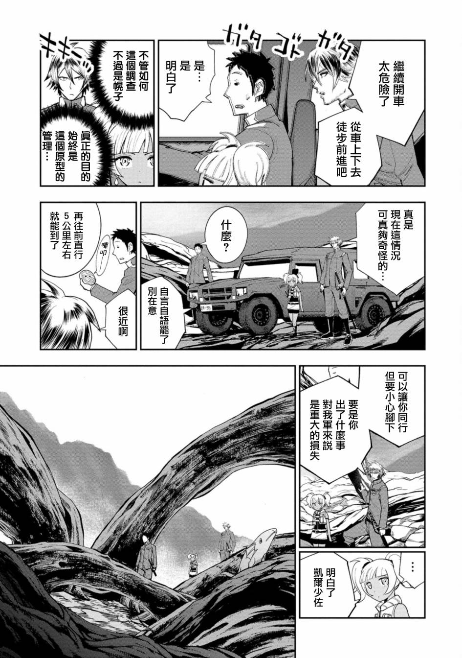 《狂野煮饭装甲车》漫画最新章节连载6免费下拉式在线观看章节第【15】张图片