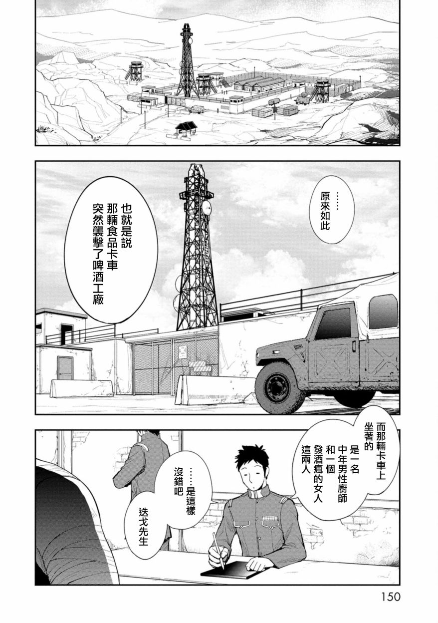 《狂野煮饭装甲车》漫画最新章节连载4免费下拉式在线观看章节第【2】张图片