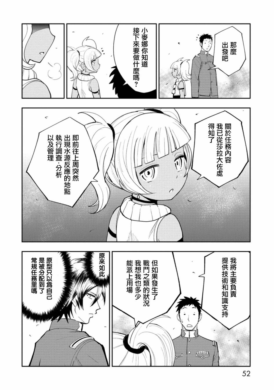 《狂野煮饭装甲车》漫画最新章节连载6免费下拉式在线观看章节第【10】张图片