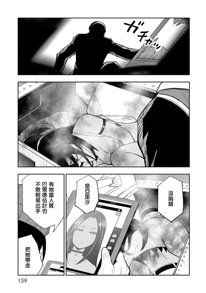 《狂野煮饭装甲车》漫画最新章节第9话免费下拉式在线观看章节第【22】张图片