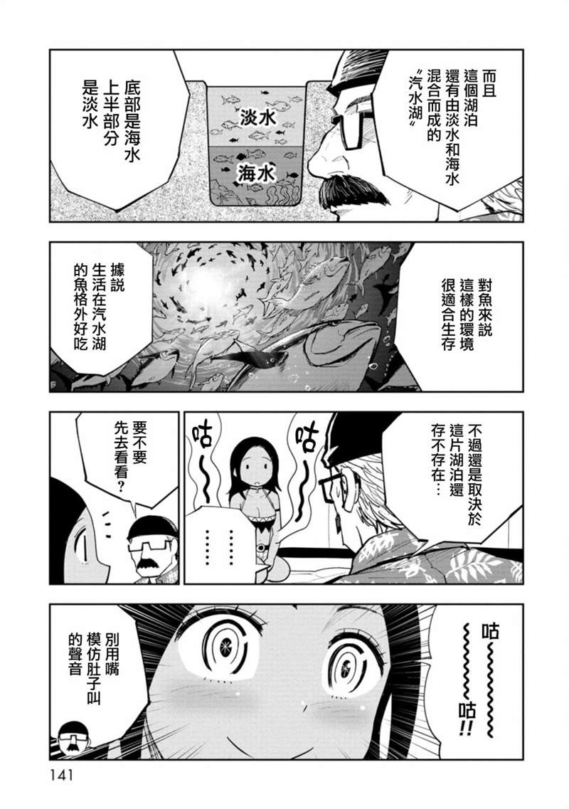 《狂野煮饭装甲车》漫画最新章节第9话免费下拉式在线观看章节第【5】张图片