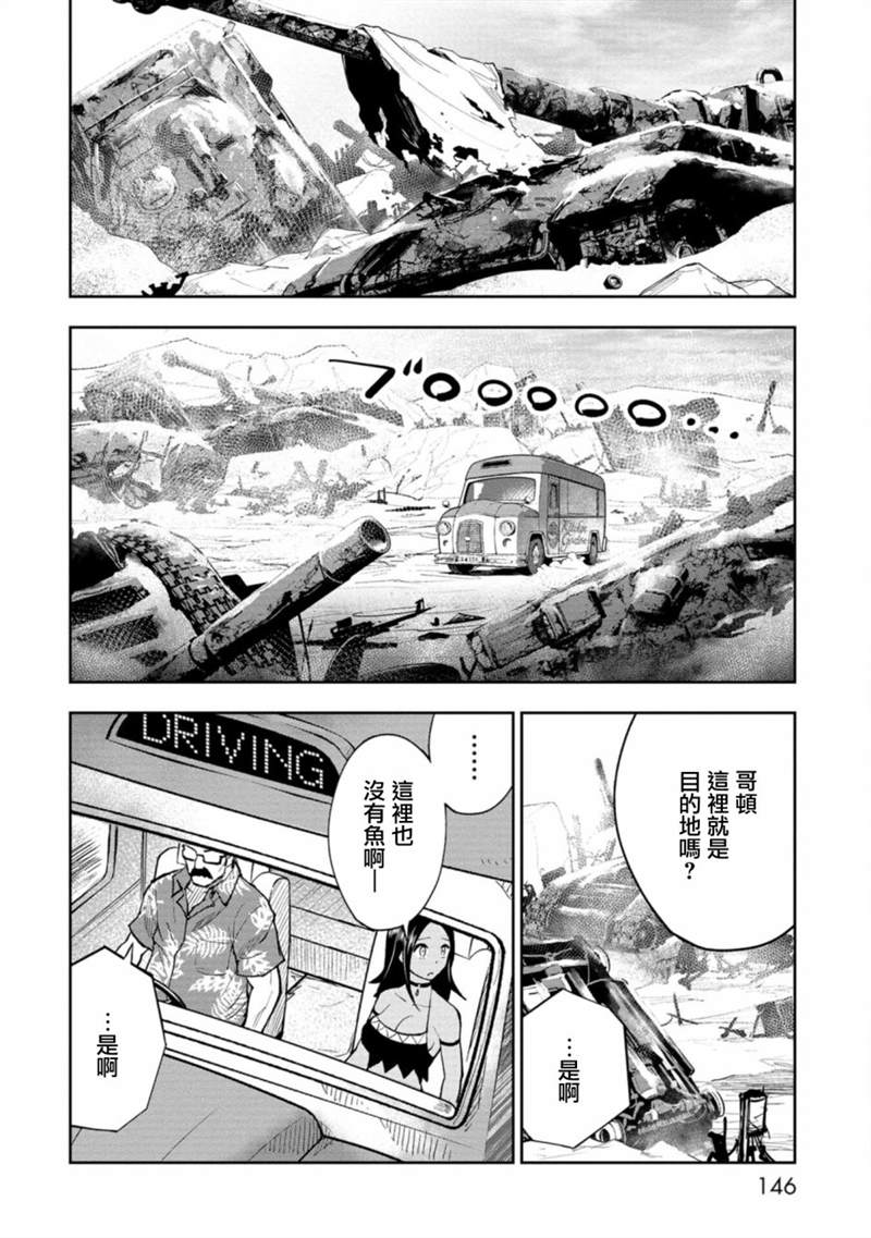 《狂野煮饭装甲车》漫画最新章节第9话免费下拉式在线观看章节第【10】张图片