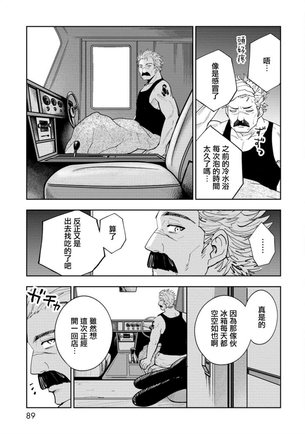 《狂野煮饭装甲车》漫画最新章节连载7免费下拉式在线观看章节第【10】张图片