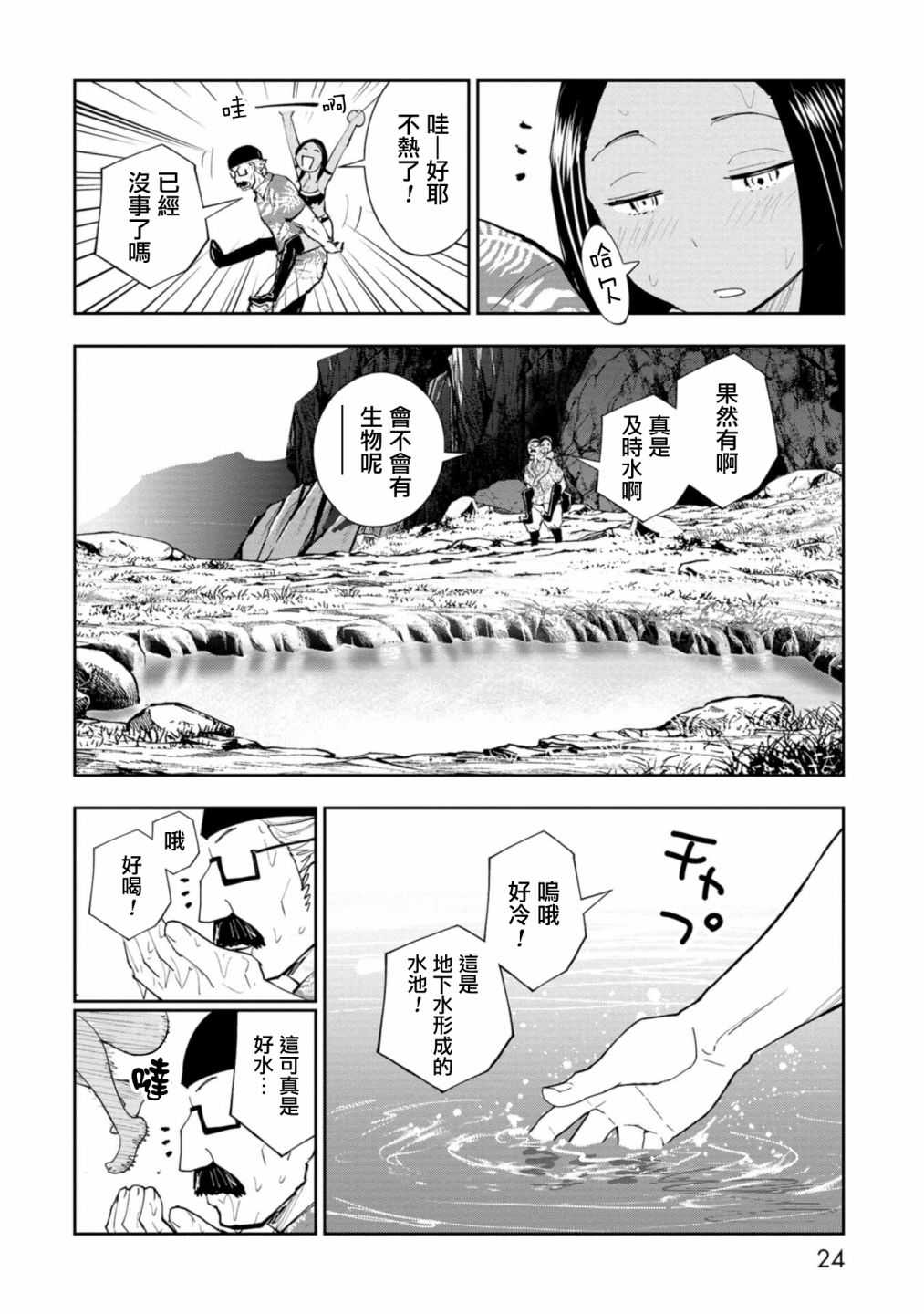 《狂野煮饭装甲车》漫画最新章节连载5免费下拉式在线观看章节第【23】张图片