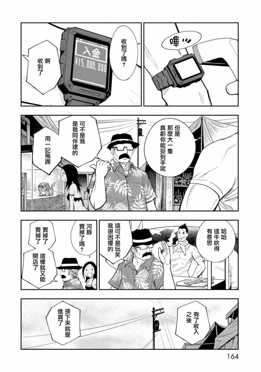 《狂野煮饭装甲车》漫画最新章节连载4免费下拉式在线观看章节第【16】张图片