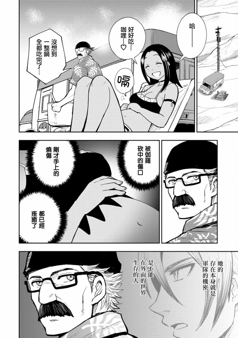 《狂野煮饭装甲车》漫画最新章节连载5免费下拉式在线观看章节第【37】张图片