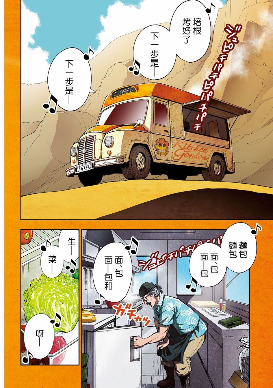 《狂野煮饭装甲车》漫画最新章节第1话免费下拉式在线观看章节第【5】张图片