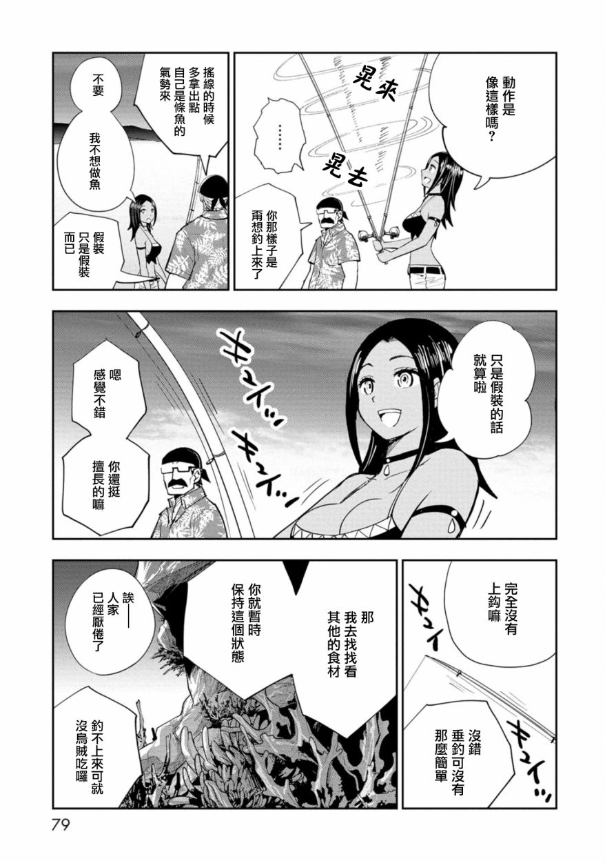 《狂野煮饭装甲车》漫画最新章节连载2免费下拉式在线观看章节第【24】张图片