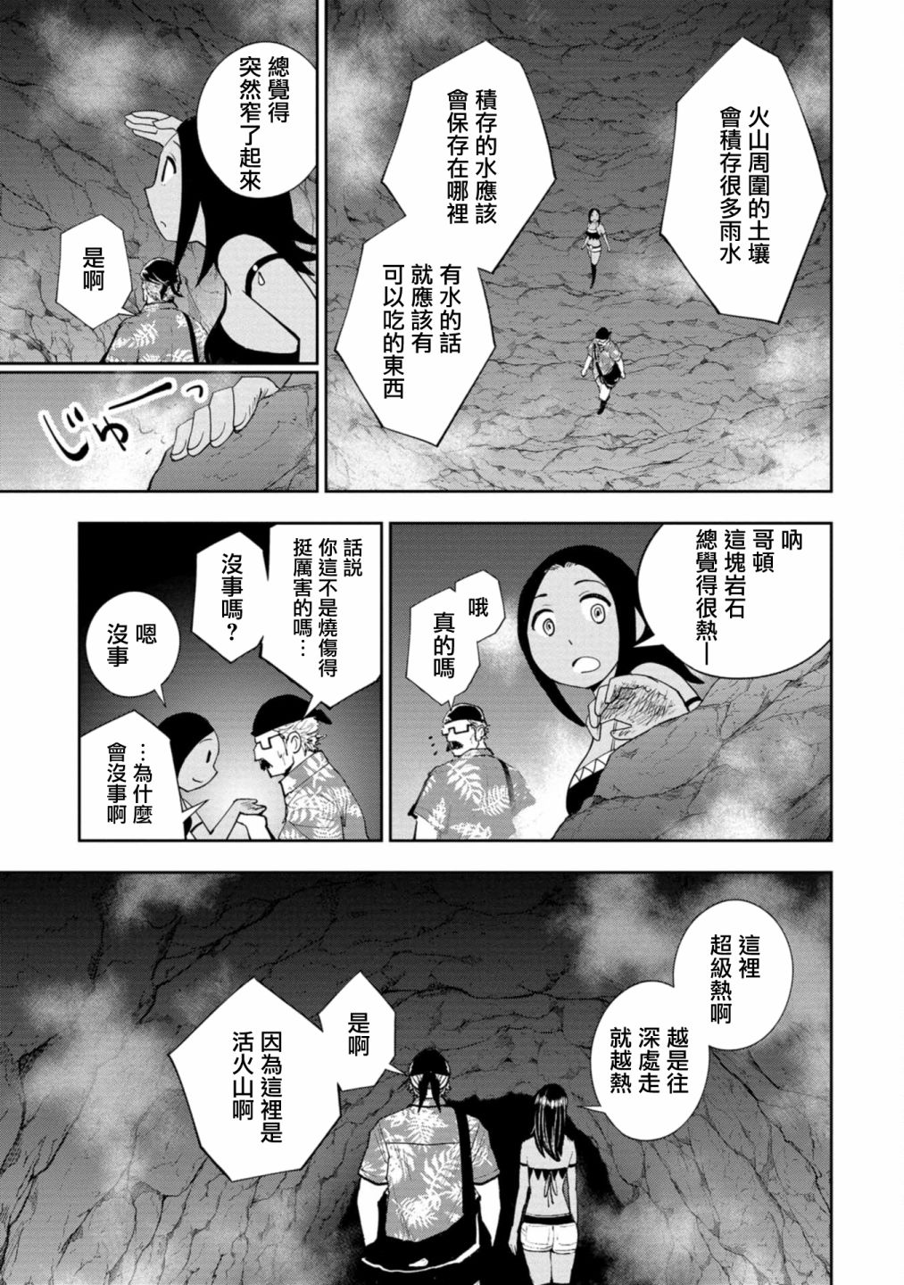 《狂野煮饭装甲车》漫画最新章节连载5免费下拉式在线观看章节第【20】张图片